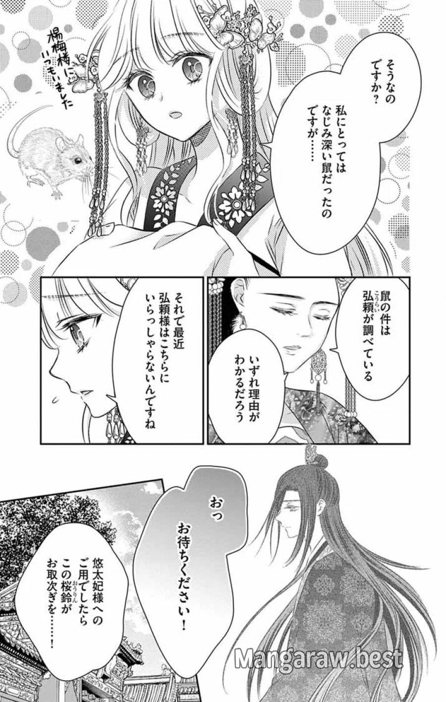 皇弟殿下の薬湯妃～初恋の人との駆け落ち先は後宮でした～ 第12話 - Page 13