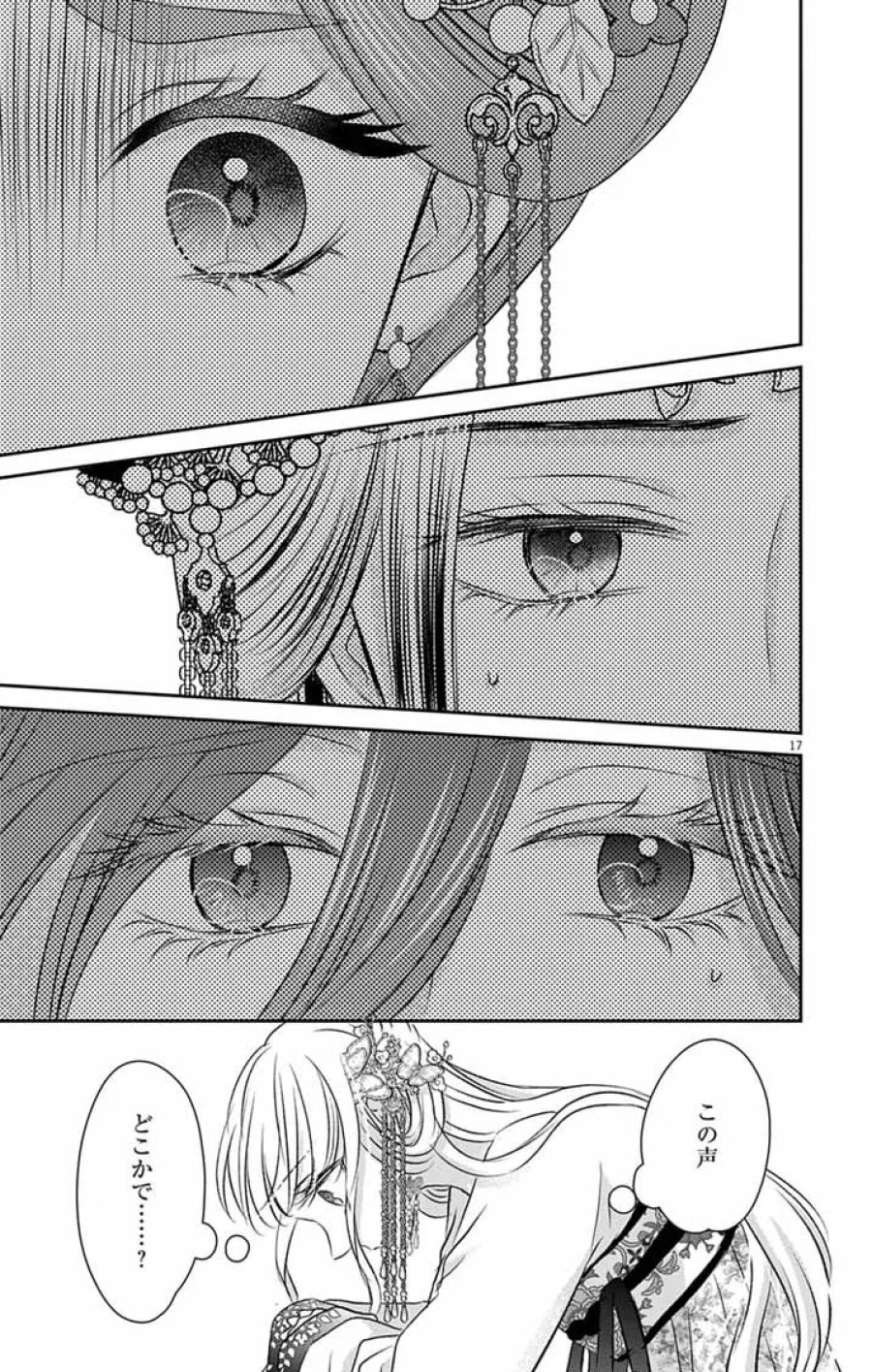 皇弟殿下の薬湯妃～初恋の人との駆け落ち先は後宮でした～ 第12話 - Page 17