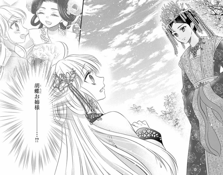皇弟殿下の薬湯妃～初恋の人との駆け落ち先は後宮でした～ 第12話 - Page 22