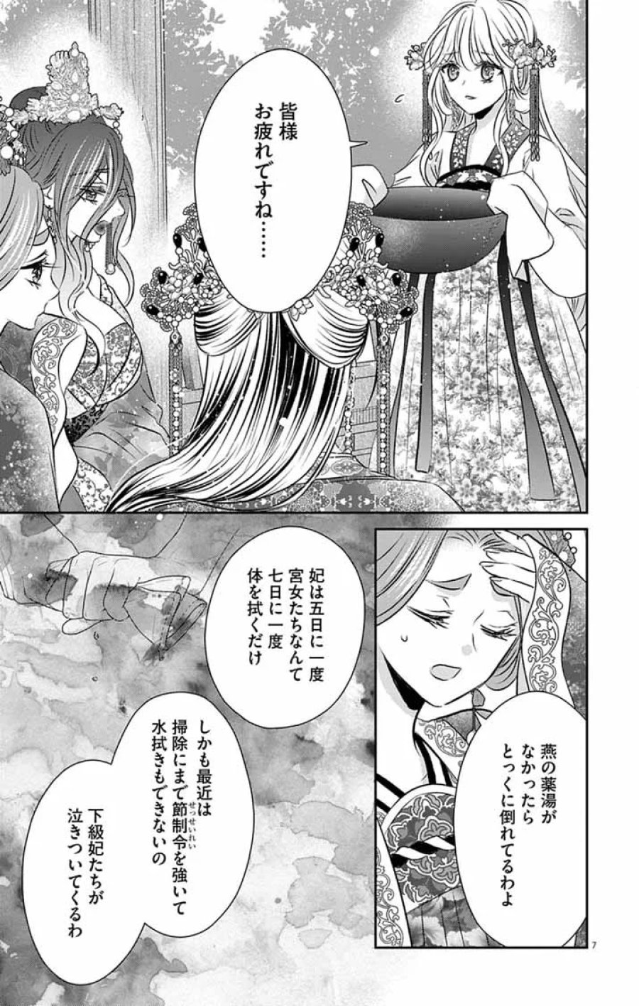 皇弟殿下の薬湯妃～初恋の人との駆け落ち先は後宮でした～ 第12話 - Page 7