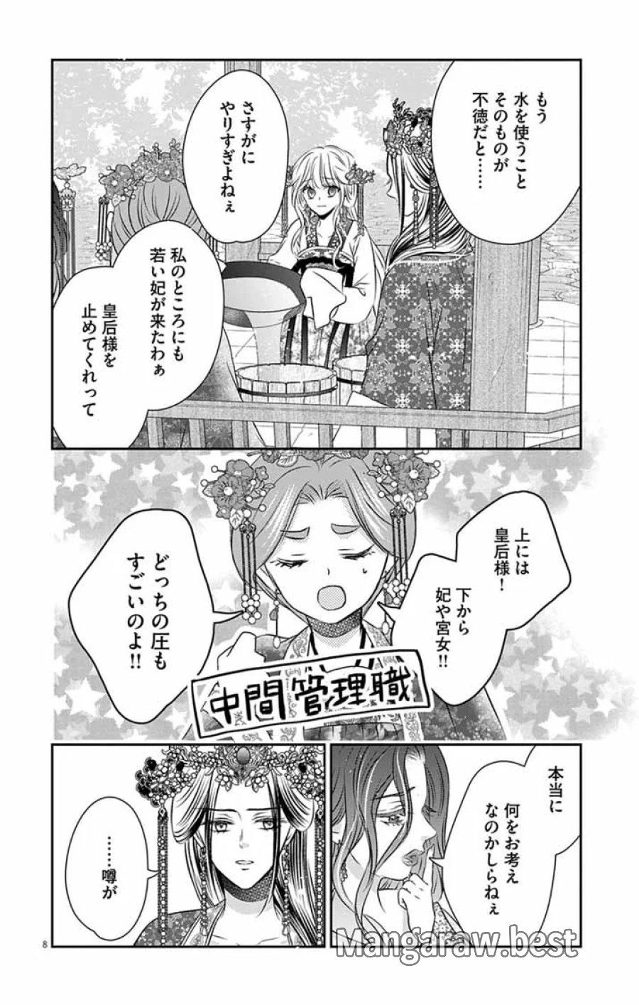 皇弟殿下の薬湯妃～初恋の人との駆け落ち先は後宮でした～ 第12話 - Page 8