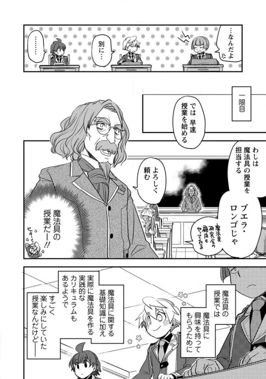 転生したら平民でした。～生活水準に耐えられないので貴族を目指します～ (Raw – Free 第32.3話 - Page 1