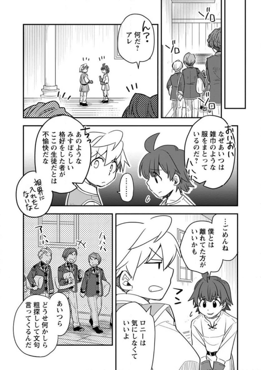 転生したら平民でした。～生活水準に耐えられないので貴族を目指します～ (Raw – Free 第32.3話 - Page 10