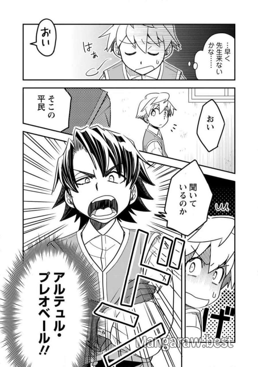 転生したら平民でした。～生活水準に耐えられないので貴族を目指します～ (Raw – Free 第32.3話 - Page 11
