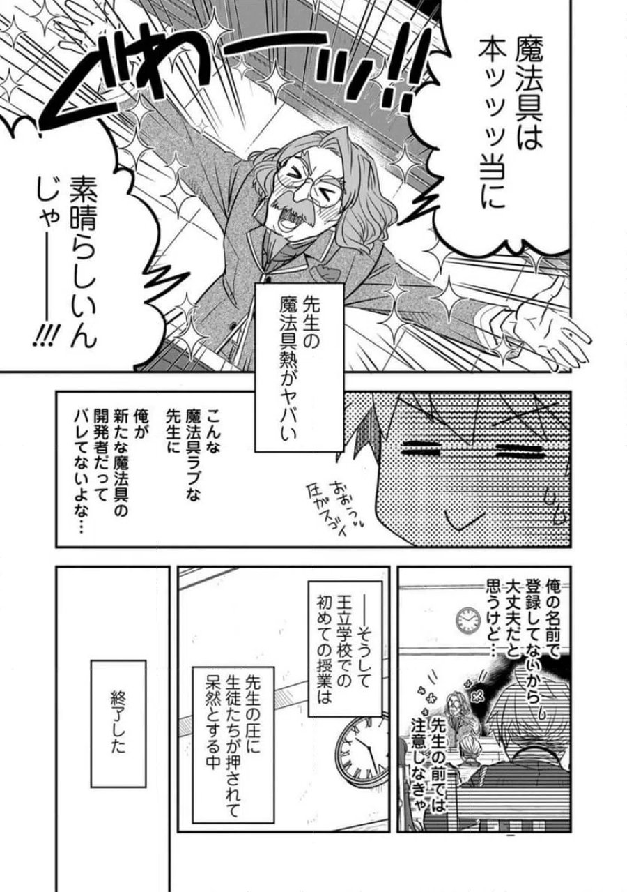 転生したら平民でした。～生活水準に耐えられないので貴族を目指します～ (Raw – Free 第32.3話 - Page 2