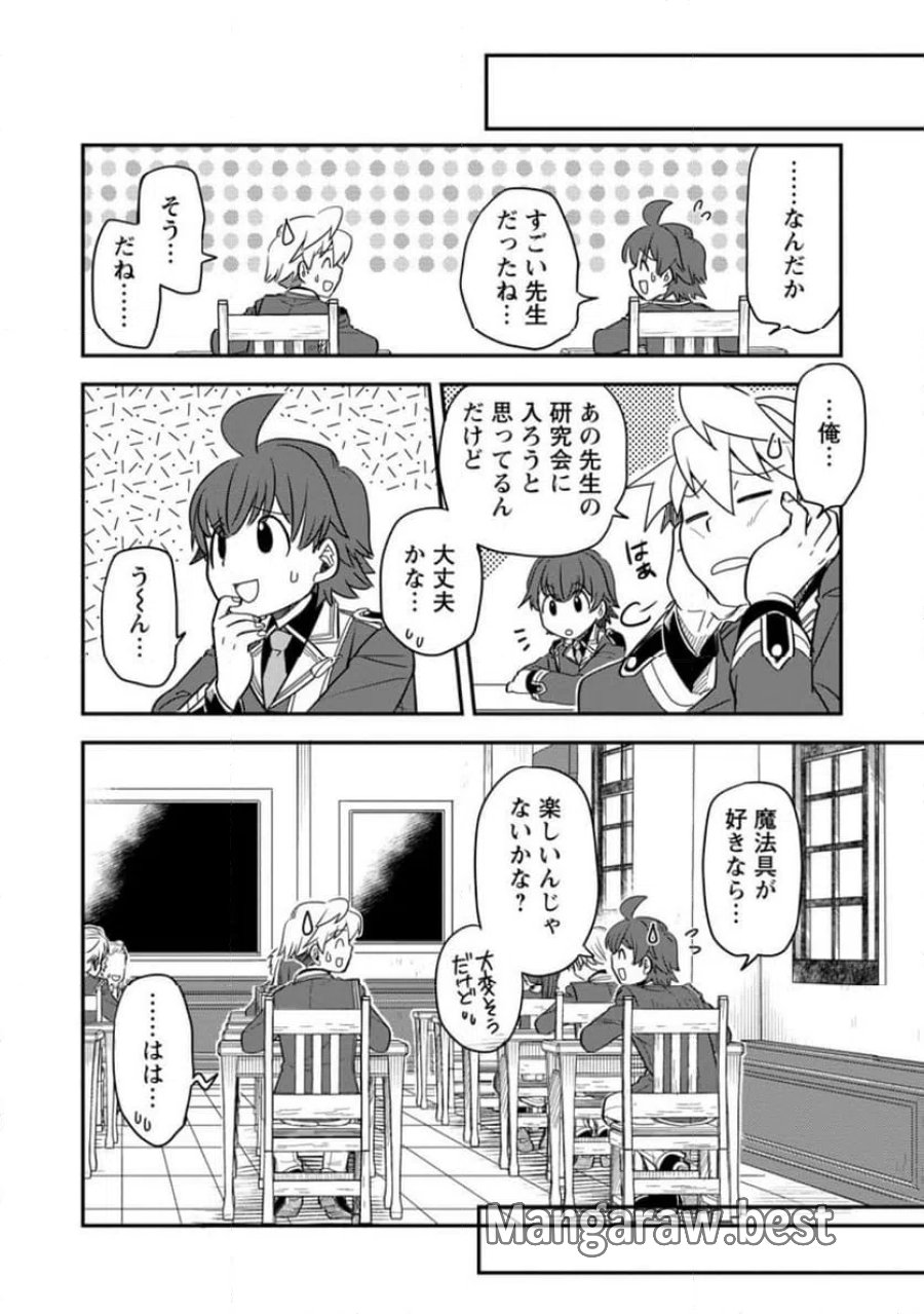 転生したら平民でした。～生活水準に耐えられないので貴族を目指します～ (Raw – Free 第32.3話 - Page 3