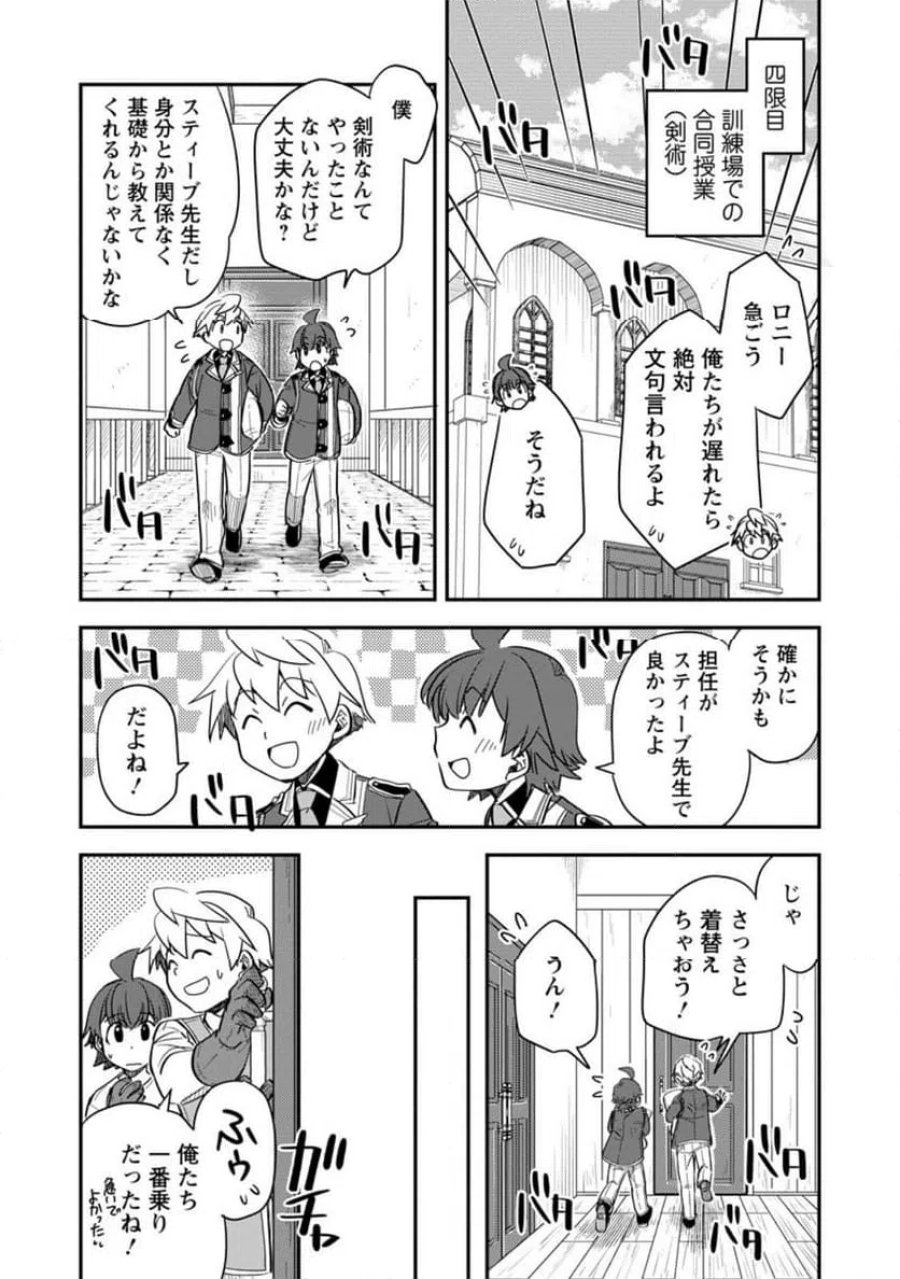 転生したら平民でした。～生活水準に耐えられないので貴族を目指します～ (Raw – Free 第32.3話 - Page 4