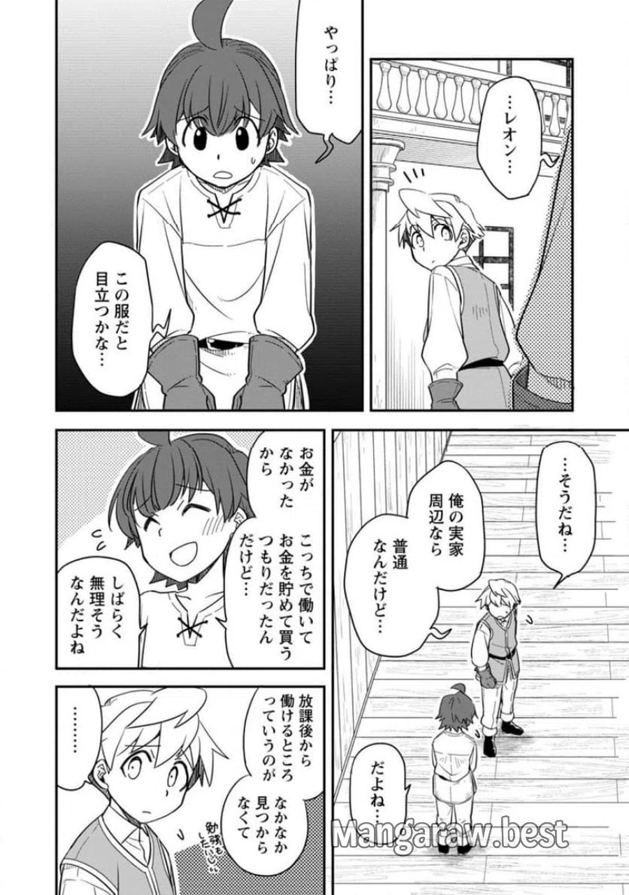 転生したら平民でした。～生活水準に耐えられないので貴族を目指します～ (Raw – Free 第32.3話 - Page 5