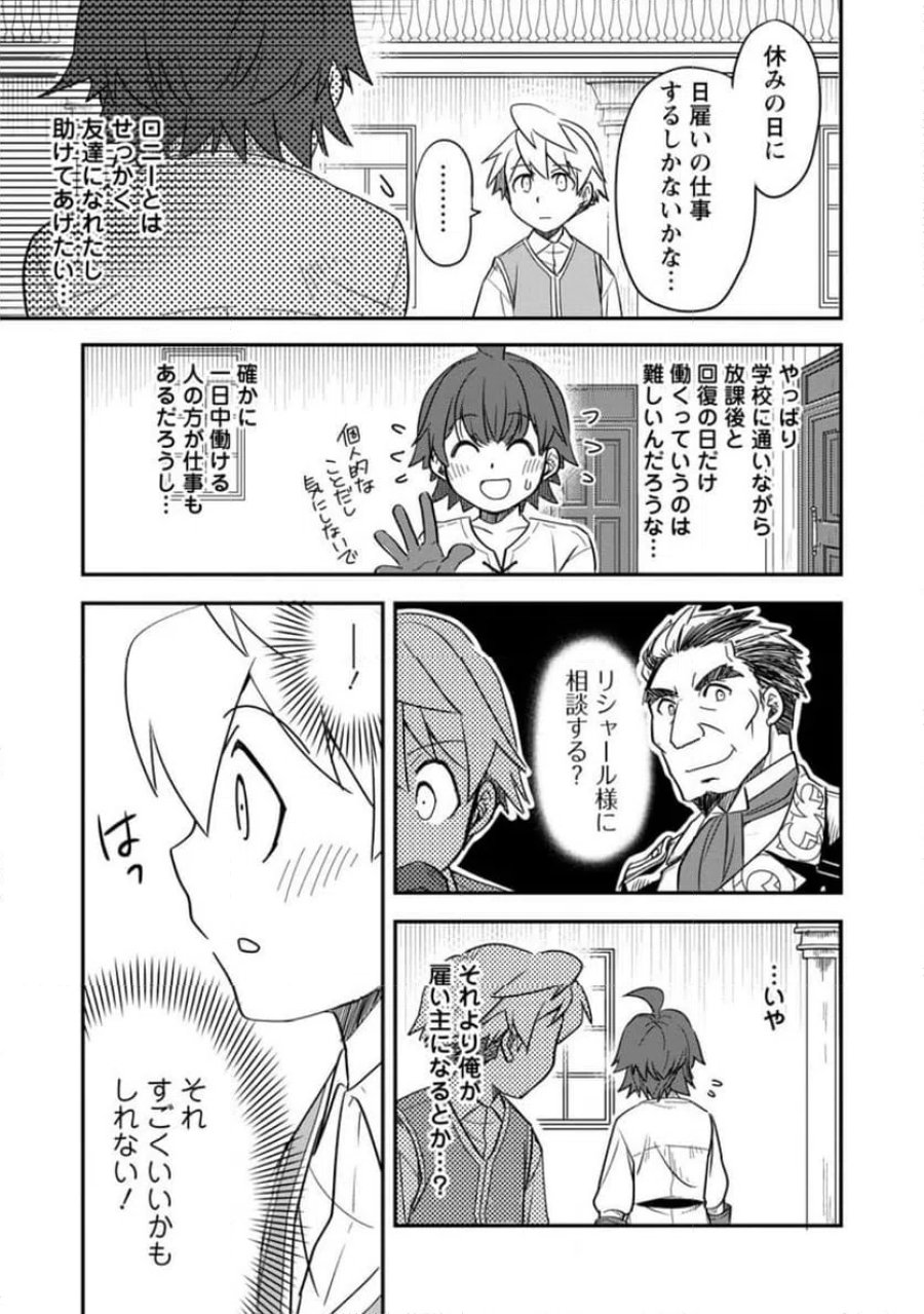 転生したら平民でした。～生活水準に耐えられないので貴族を目指します～ (Raw – Free 第32.3話 - Page 6