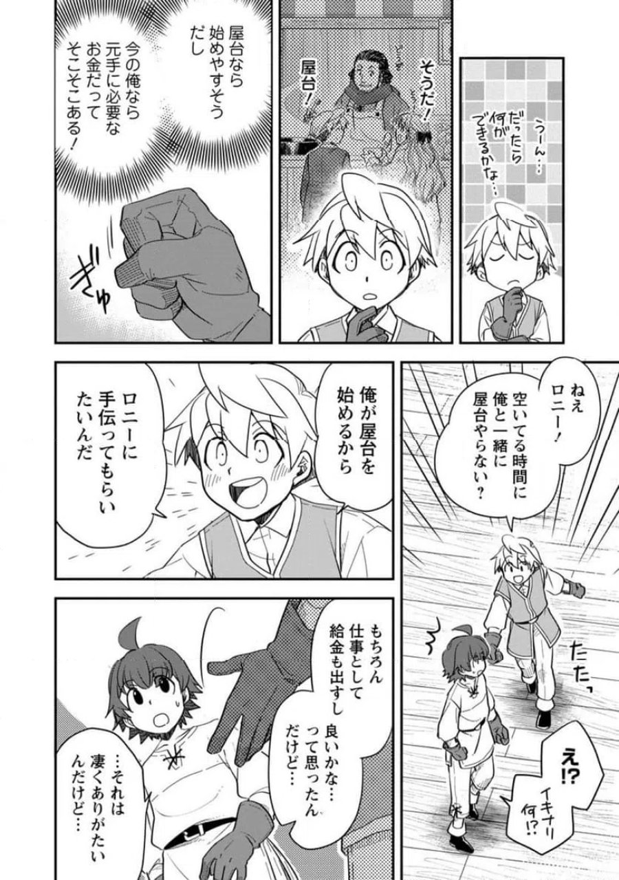転生したら平民でした。～生活水準に耐えられないので貴族を目指します～ (Raw – Free 第32.3話 - Page 7