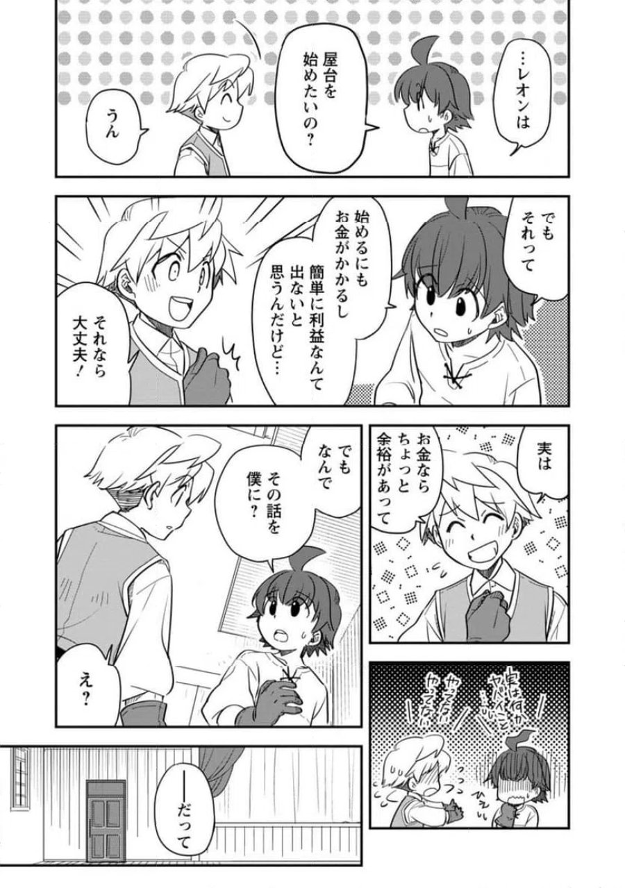 転生したら平民でした。～生活水準に耐えられないので貴族を目指します～ (Raw – Free 第32.3話 - Page 8