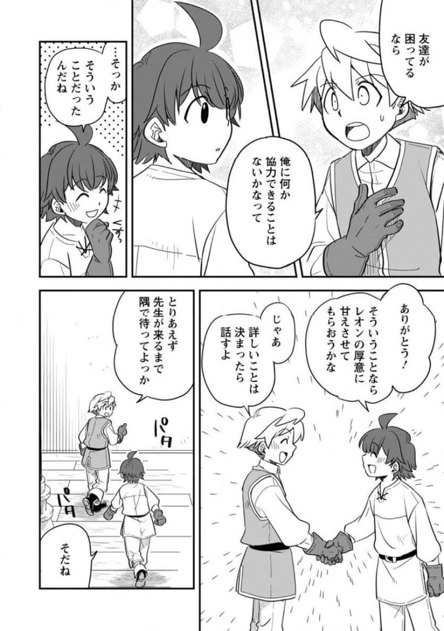 転生したら平民でした。～生活水準に耐えられないので貴族を目指します～ (Raw – Free 第32.3話 - Page 9