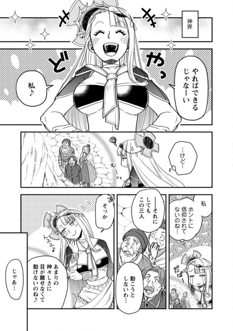 転生したら平民でした。～生活水準に耐えられないので貴族を目指します～ (Raw – Free 第36.1話 - Page 1