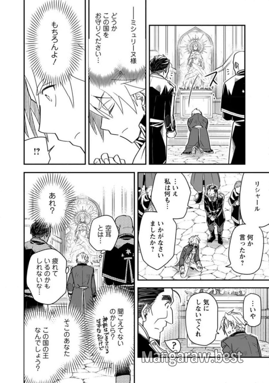 転生したら平民でした。～生活水準に耐えられないので貴族を目指します～ (Raw – Free 第36.1話 - Page 10