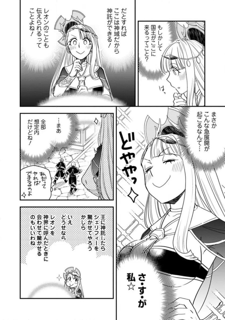 転生したら平民でした。～生活水準に耐えられないので貴族を目指します～ (Raw – Free 第36.1話 - Page 4