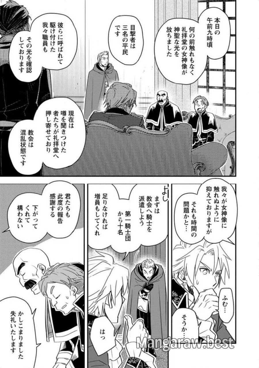 転生したら平民でした。～生活水準に耐えられないので貴族を目指します～ (Raw – Free 第36.1話 - Page 7