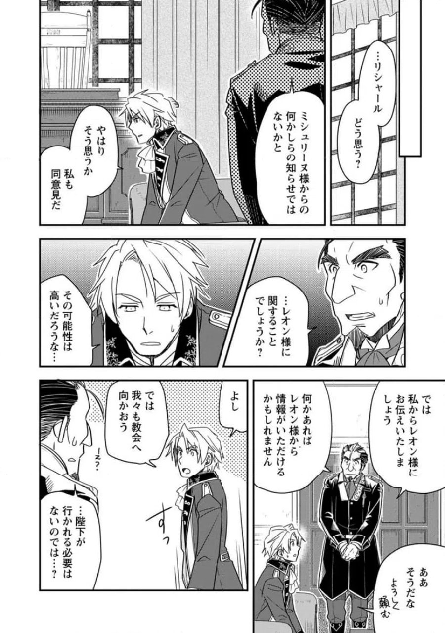 転生したら平民でした。～生活水準に耐えられないので貴族を目指します～ (Raw – Free 第36.1話 - Page 8