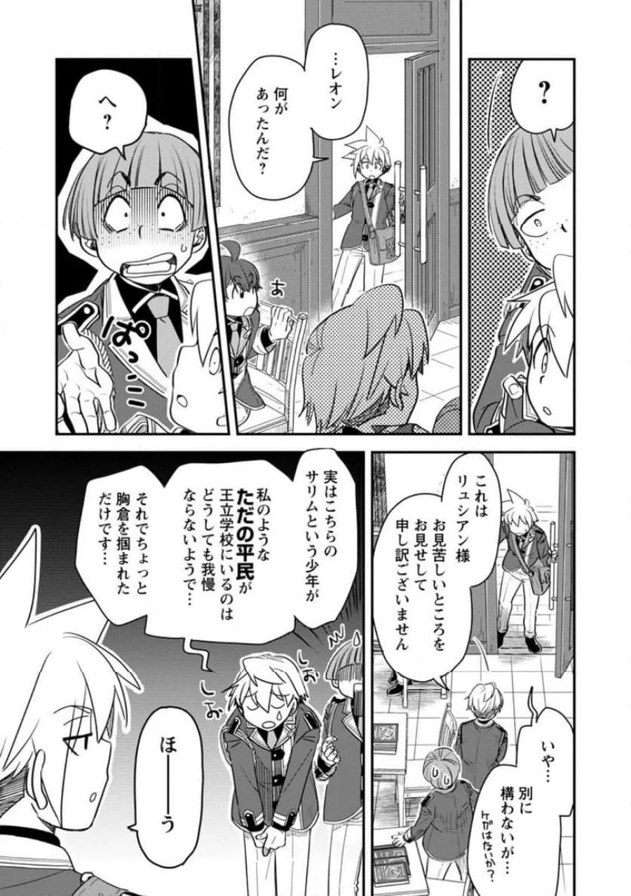 転生したら平民でした。～生活水準に耐えられないので貴族を目指します～ (Raw – Free 第31.3話 - Page 1