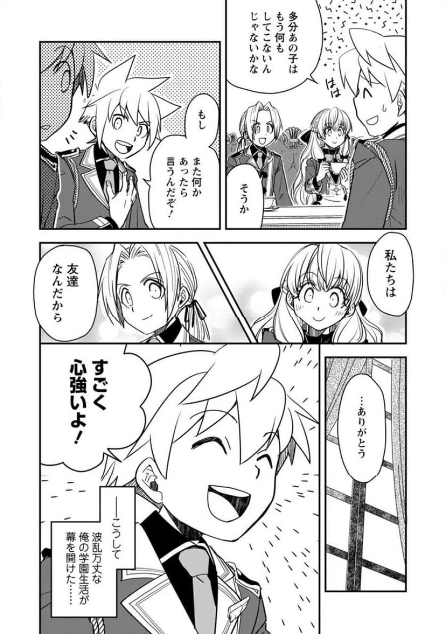 転生したら平民でした。～生活水準に耐えられないので貴族を目指します～ (Raw – Free 第31.3話 - Page 10