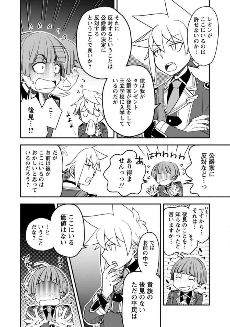 転生したら平民でした。～生活水準に耐えられないので貴族を目指します～ (Raw – Free 第31.3話 - Page 2