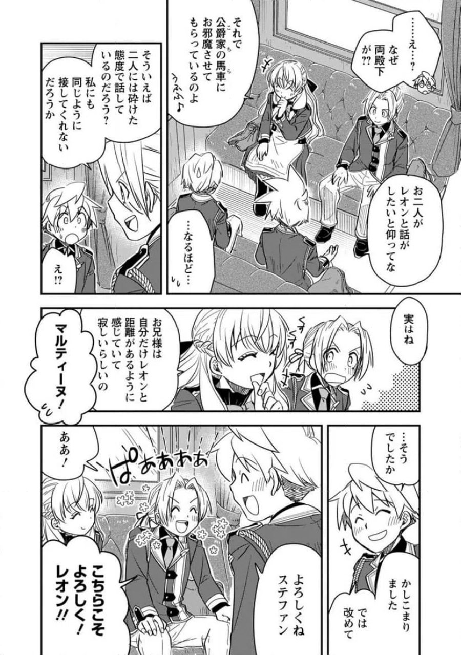転生したら平民でした。～生活水準に耐えられないので貴族を目指します～ (Raw – Free 第31.3話 - Page 8