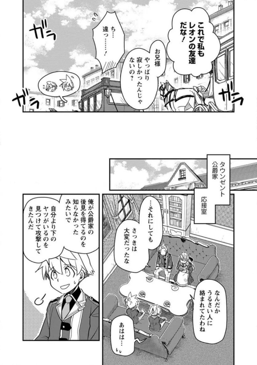 転生したら平民でした。～生活水準に耐えられないので貴族を目指します～ (Raw – Free 第31.3話 - Page 9
