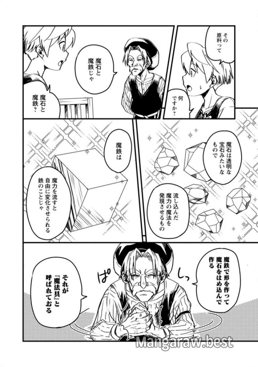 転生したら平民でした。～生活水準に耐えられないので貴族を目指します～ (Raw – Free 第3.2話 - Page 4