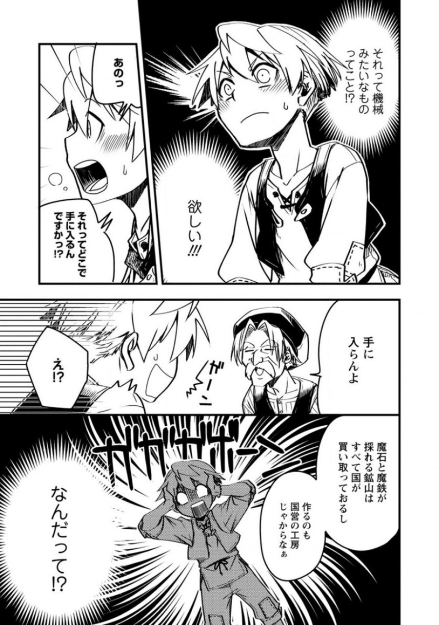 転生したら平民でした。～生活水準に耐えられないので貴族を目指します～ (Raw – Free 第3.2話 - Page 5