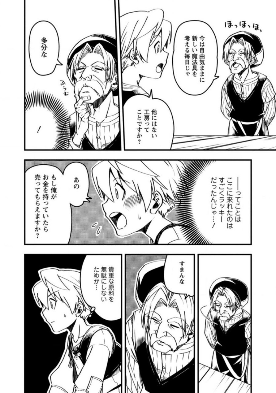 転生したら平民でした。～生活水準に耐えられないので貴族を目指します～ (Raw – Free 第3.2話 - Page 8