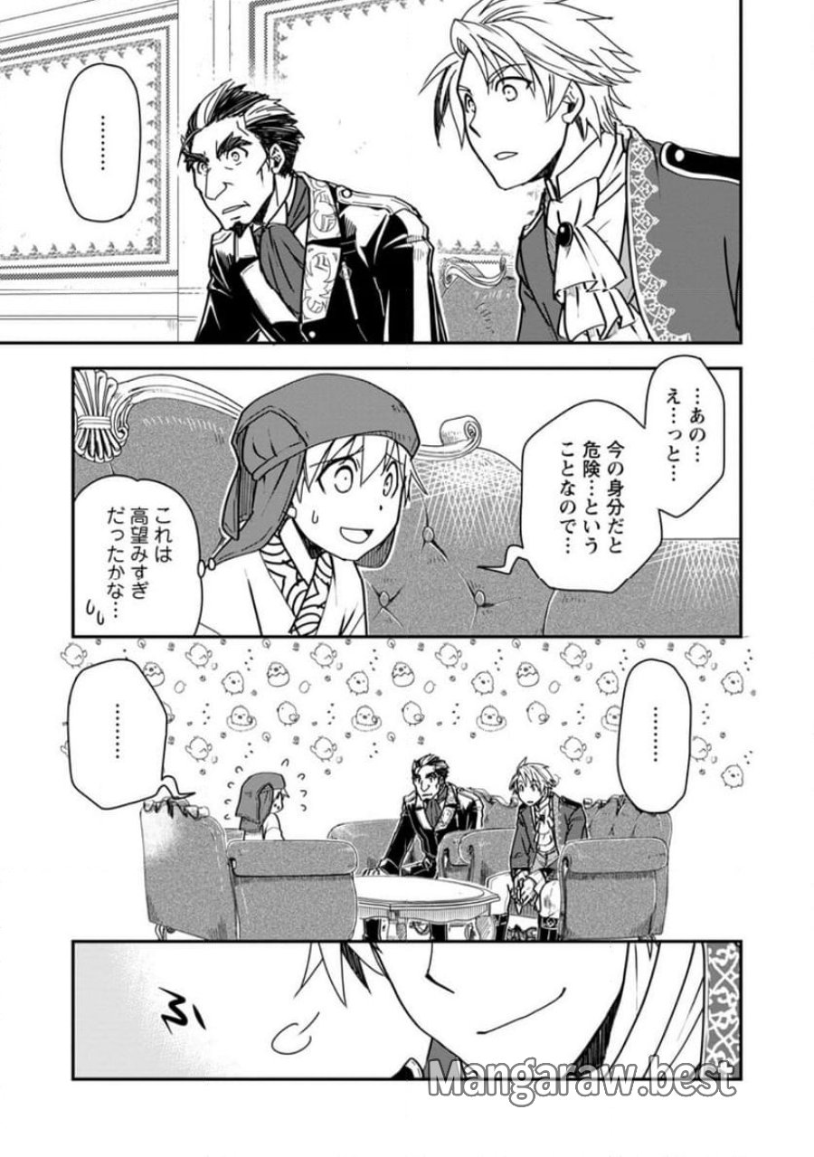 転生したら平民でした。～生活水準に耐えられないので貴族を目指します～ (Raw – Free 第17.1話 - Page 1