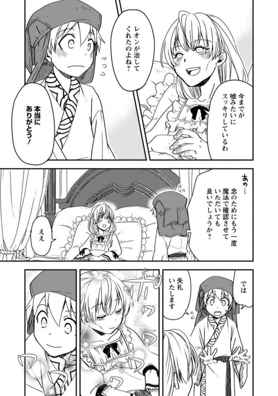 転生したら平民でした。～生活水準に耐えられないので貴族を目指します～ (Raw – Free 第17.1話 - Page 7