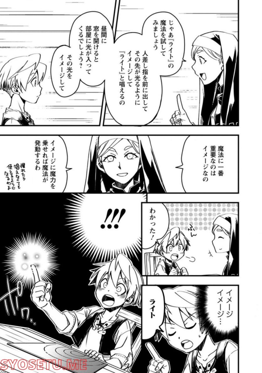 転生したら平民でした。～生活水準に耐えられないので貴族を目指します～ (Raw – Free 第4.2話 - Page 1