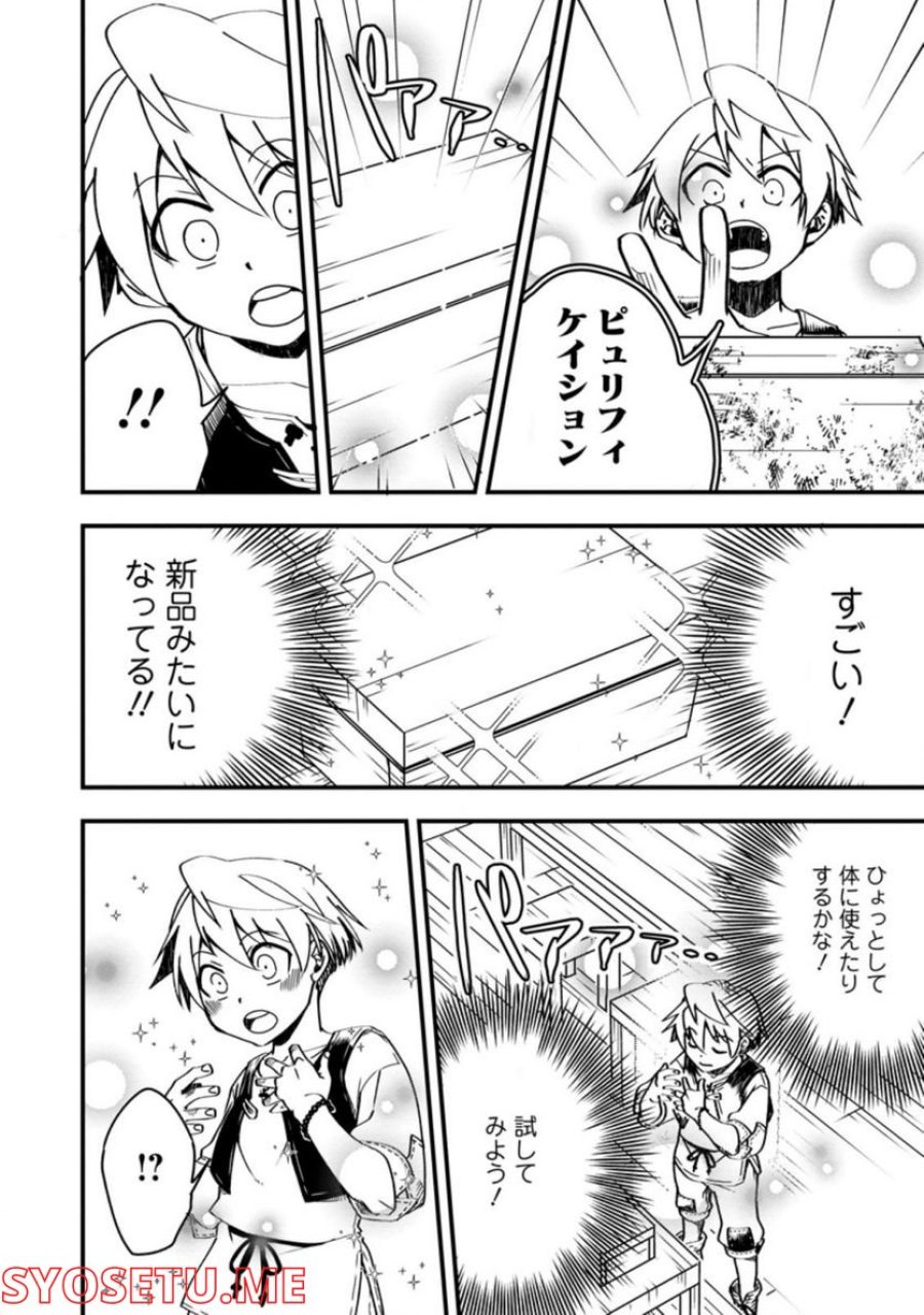 転生したら平民でした。～生活水準に耐えられないので貴族を目指します～ (Raw – Free 第4.2話 - Page 10