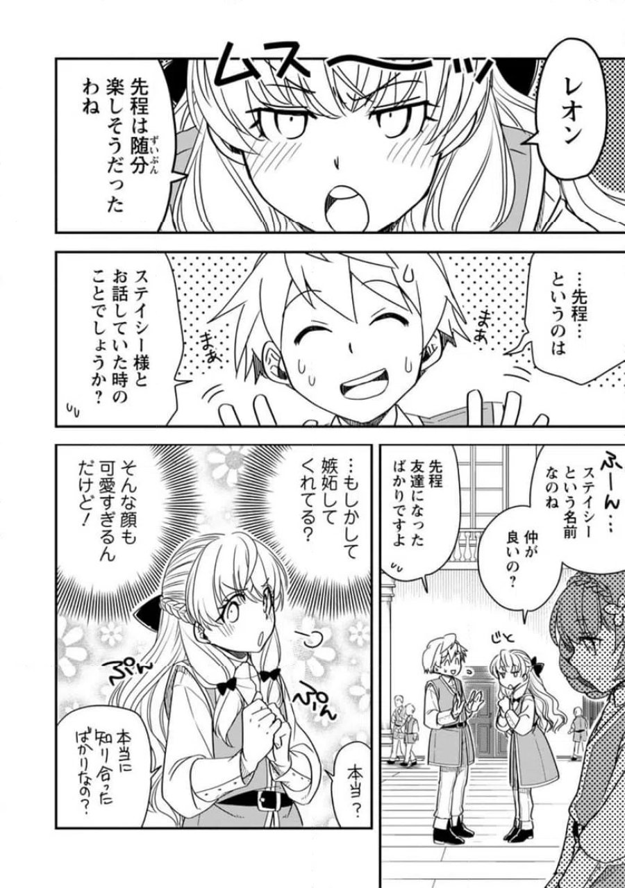 転生したら平民でした。～生活水準に耐えられないので貴族を目指します～ (Raw – Free 第35.2話 - Page 11