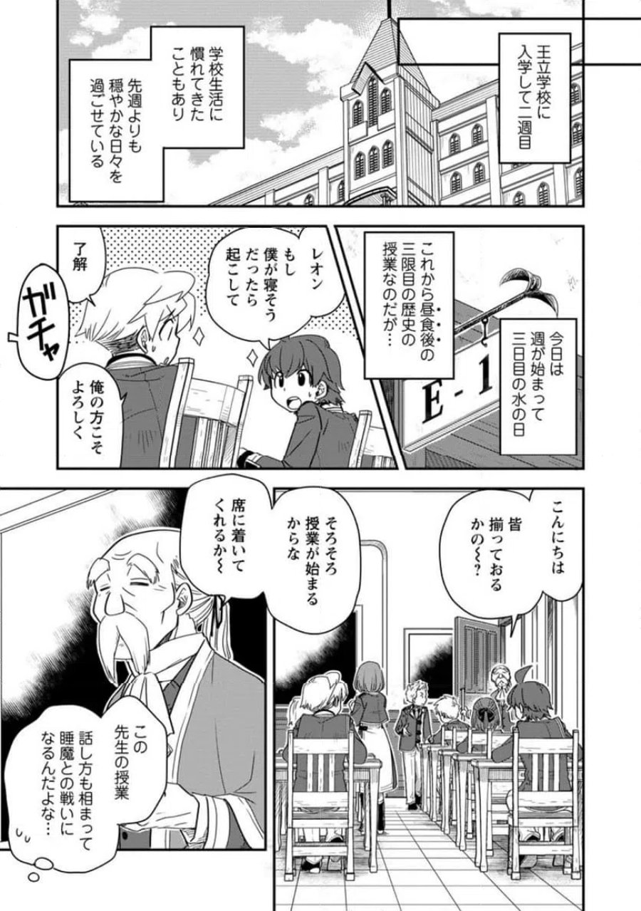転生したら平民でした。～生活水準に耐えられないので貴族を目指します～ (Raw – Free 第35.2話 - Page 2