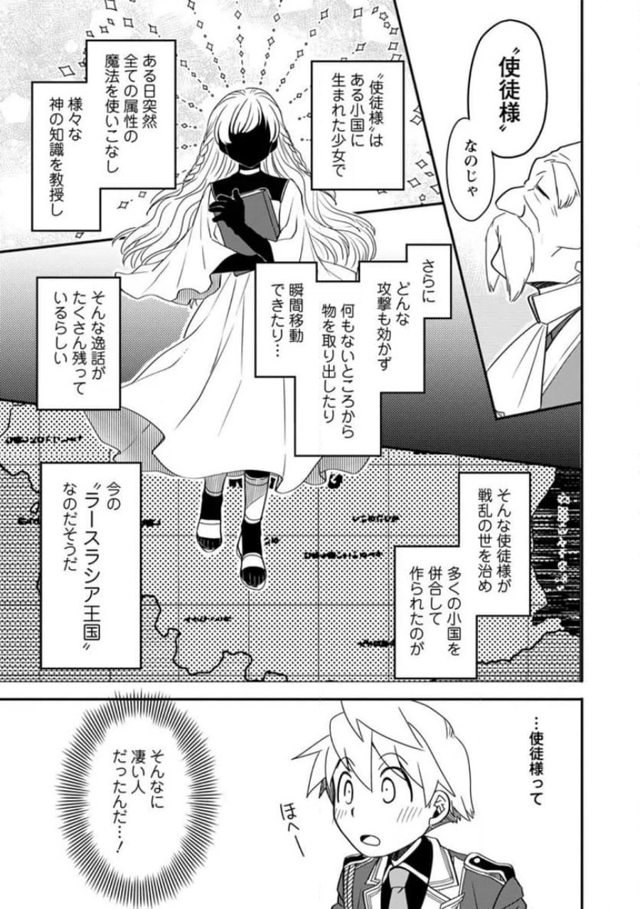 転生したら平民でした。～生活水準に耐えられないので貴族を目指します～ (Raw – Free 第35.2話 - Page 4
