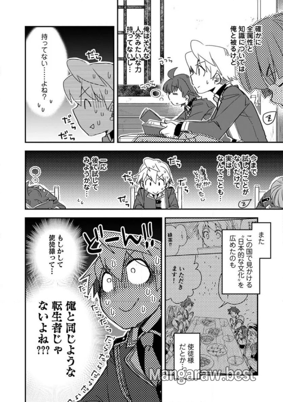 転生したら平民でした。～生活水準に耐えられないので貴族を目指します～ (Raw – Free 第35.2話 - Page 5