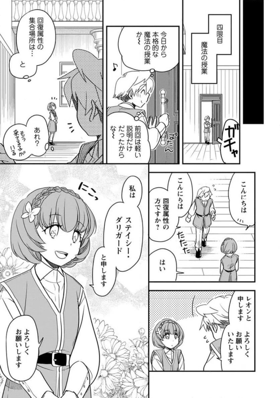 転生したら平民でした。～生活水準に耐えられないので貴族を目指します～ (Raw – Free 第35.2話 - Page 6