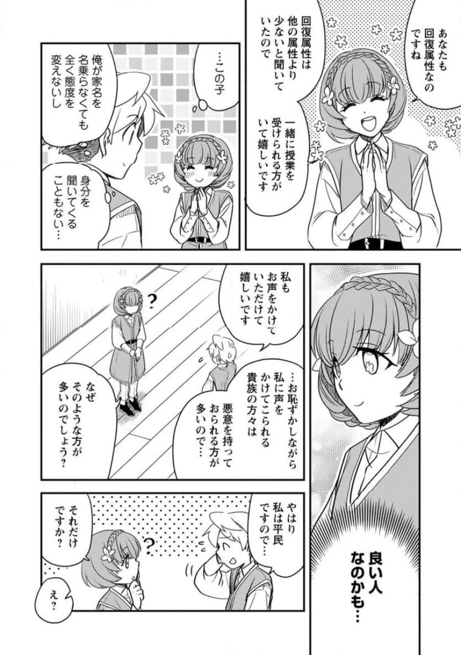 転生したら平民でした。～生活水準に耐えられないので貴族を目指します～ (Raw – Free 第35.2話 - Page 7