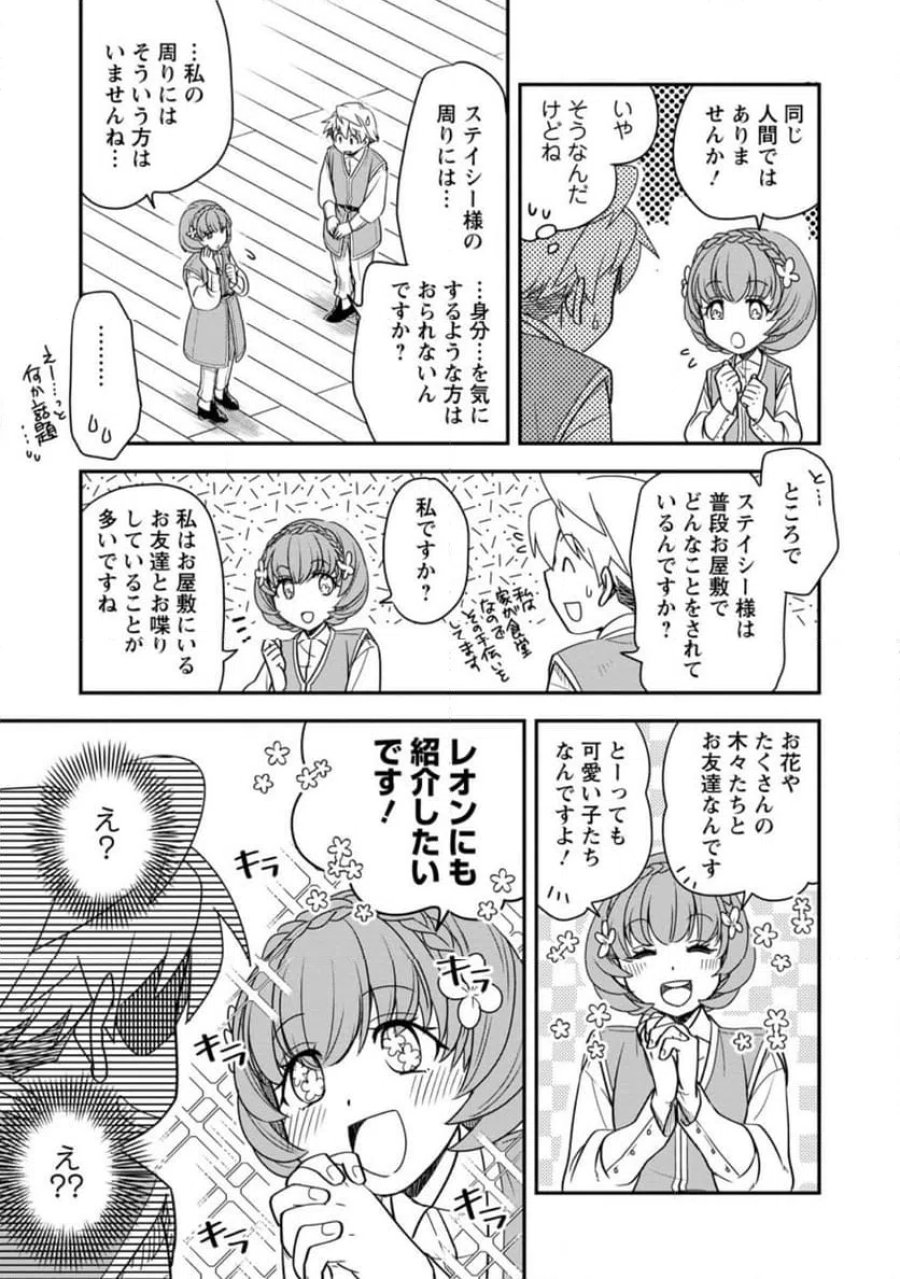 転生したら平民でした。～生活水準に耐えられないので貴族を目指します～ (Raw – Free 第35.2話 - Page 8