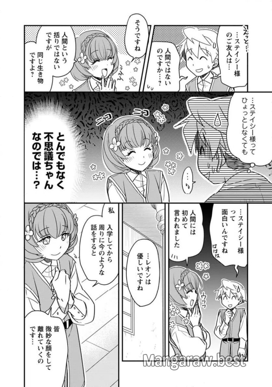 転生したら平民でした。～生活水準に耐えられないので貴族を目指します～ (Raw – Free 第35.2話 - Page 9