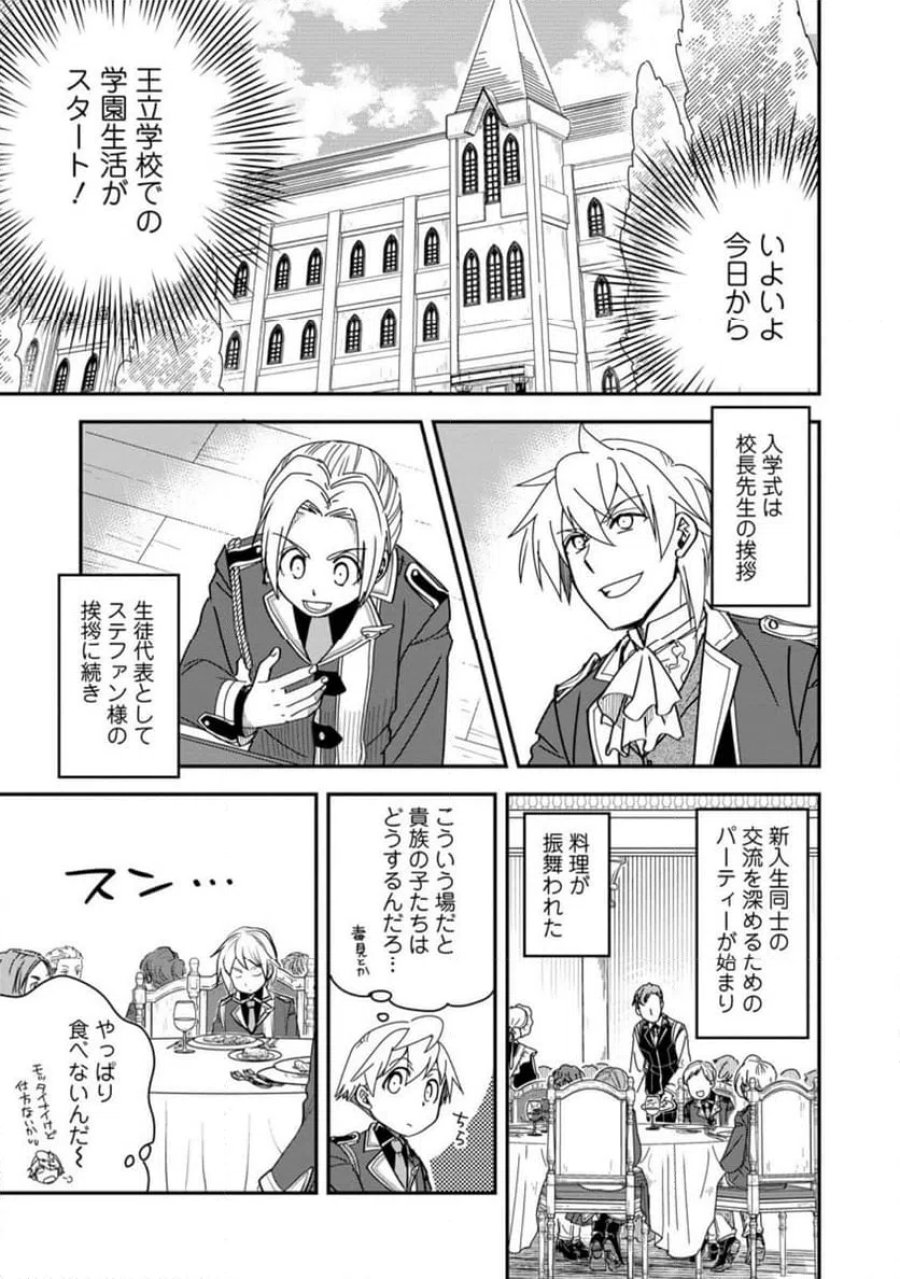 転生したら平民でした。～生活水準に耐えられないので貴族を目指します～ (Raw – Free 第31.1話 - Page 1