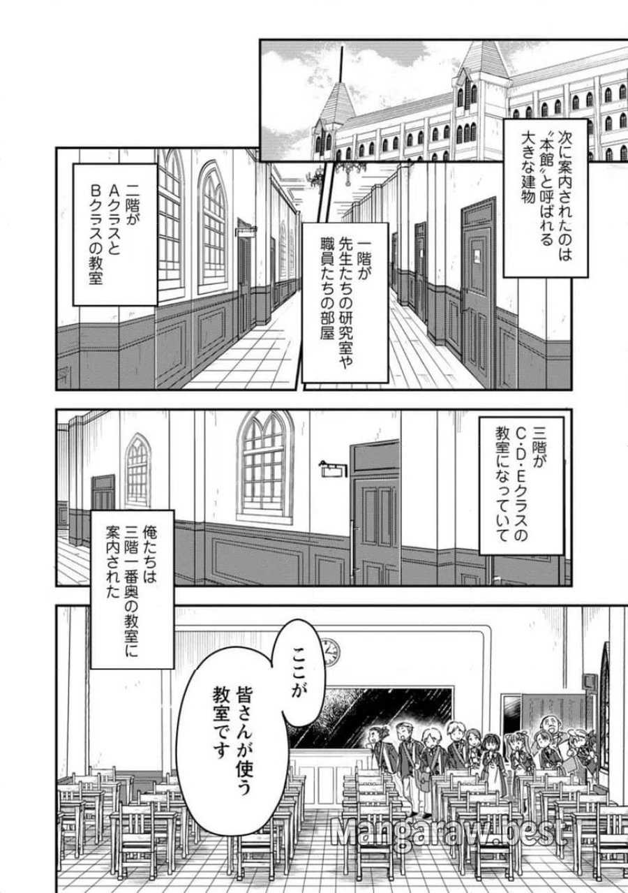 転生したら平民でした。～生活水準に耐えられないので貴族を目指します～ (Raw – Free 第31.1話 - Page 10