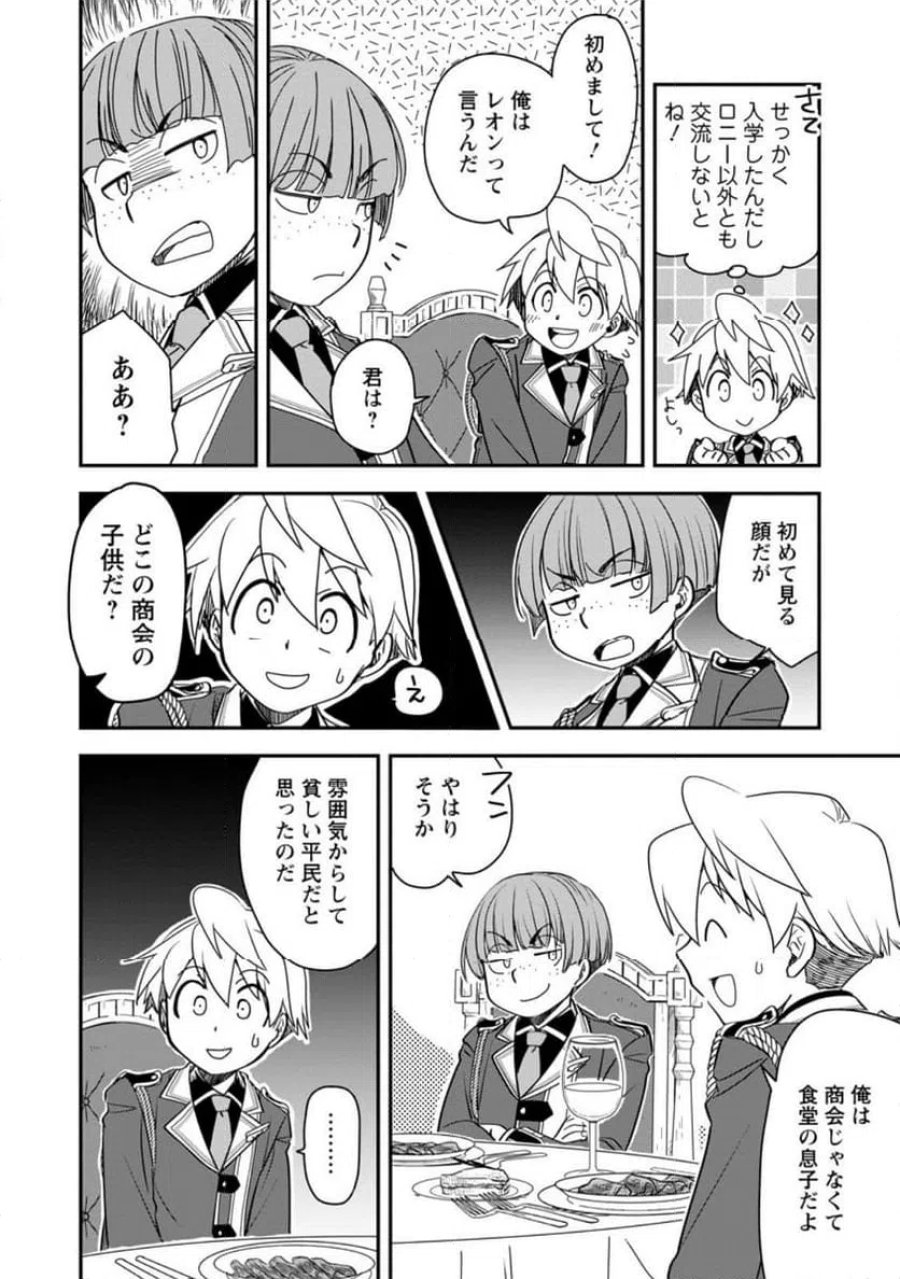 転生したら平民でした。～生活水準に耐えられないので貴族を目指します～ (Raw – Free 第31.1話 - Page 2