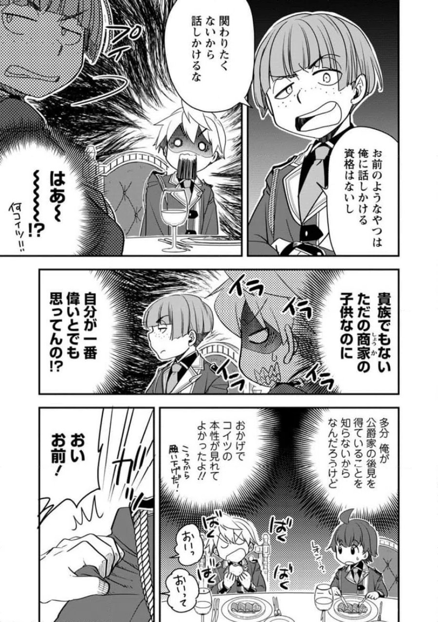 転生したら平民でした。～生活水準に耐えられないので貴族を目指します～ (Raw – Free 第31.1話 - Page 3
