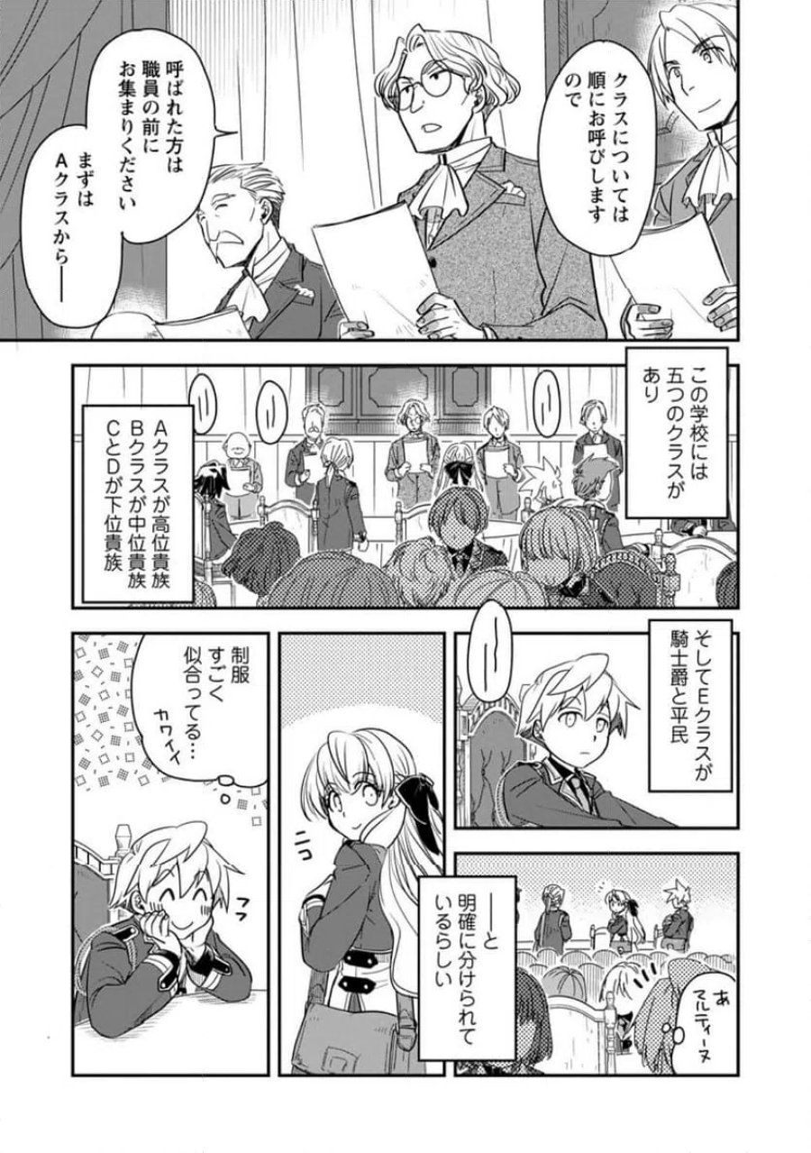 転生したら平民でした。～生活水準に耐えられないので貴族を目指します～ (Raw – Free 第31.1話 - Page 5