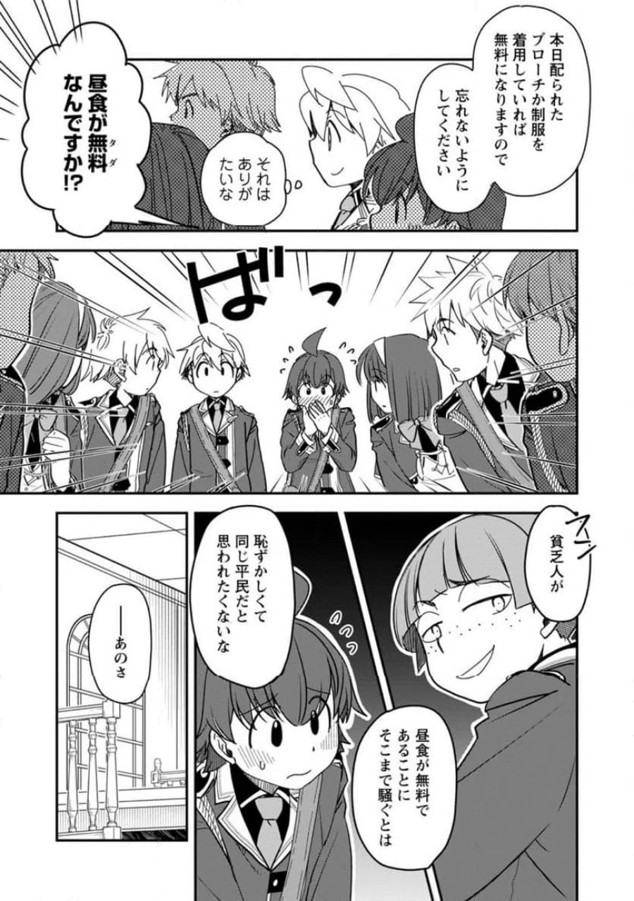 転生したら平民でした。～生活水準に耐えられないので貴族を目指します～ (Raw – Free 第31.1話 - Page 7
