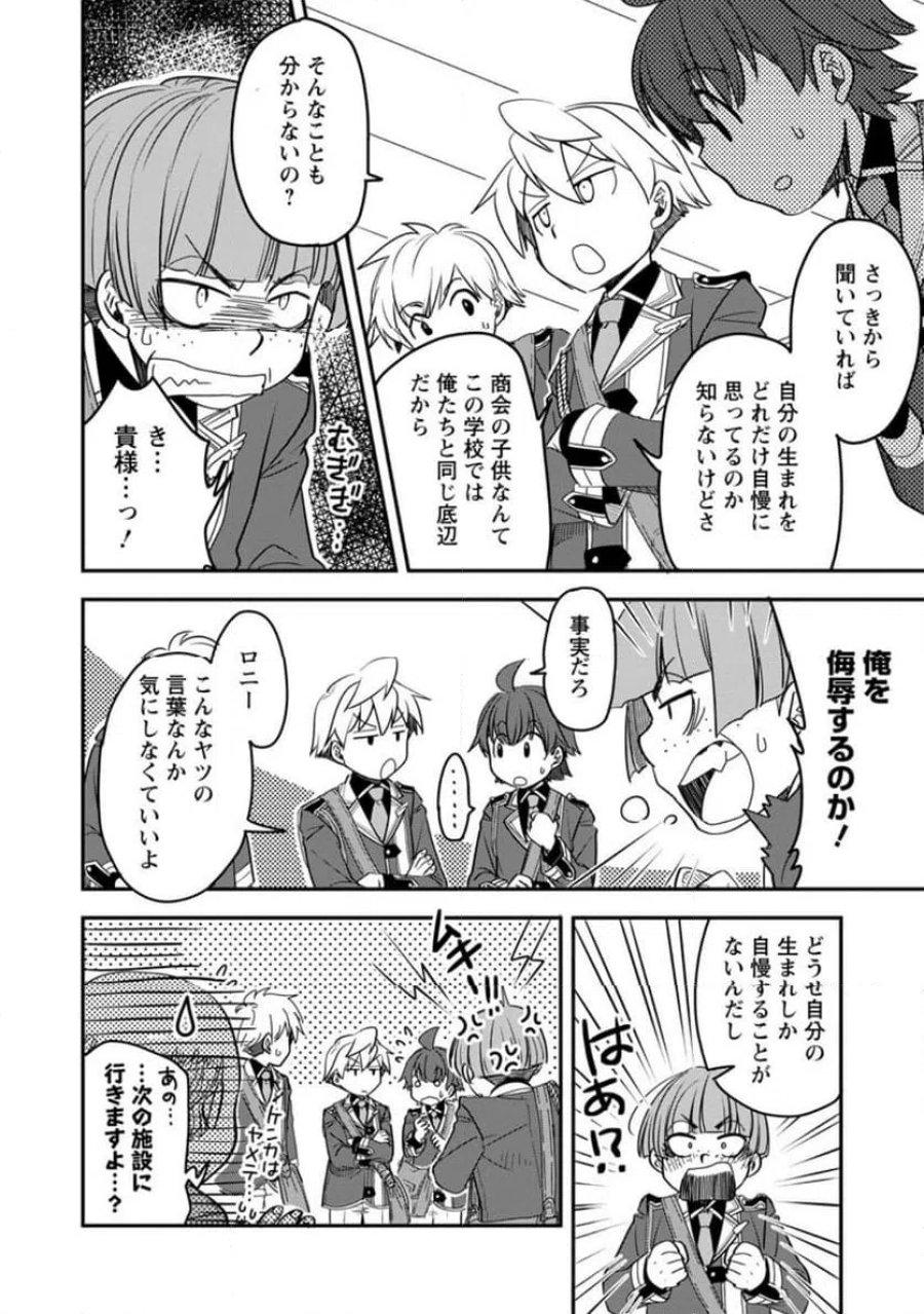 転生したら平民でした。～生活水準に耐えられないので貴族を目指します～ (Raw – Free 第31.1話 - Page 8