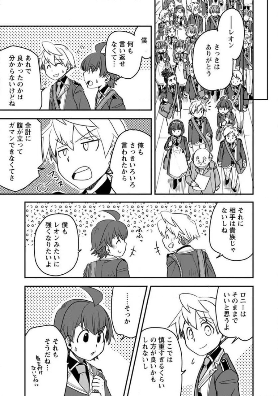 転生したら平民でした。～生活水準に耐えられないので貴族を目指します～ (Raw – Free 第31.1話 - Page 9