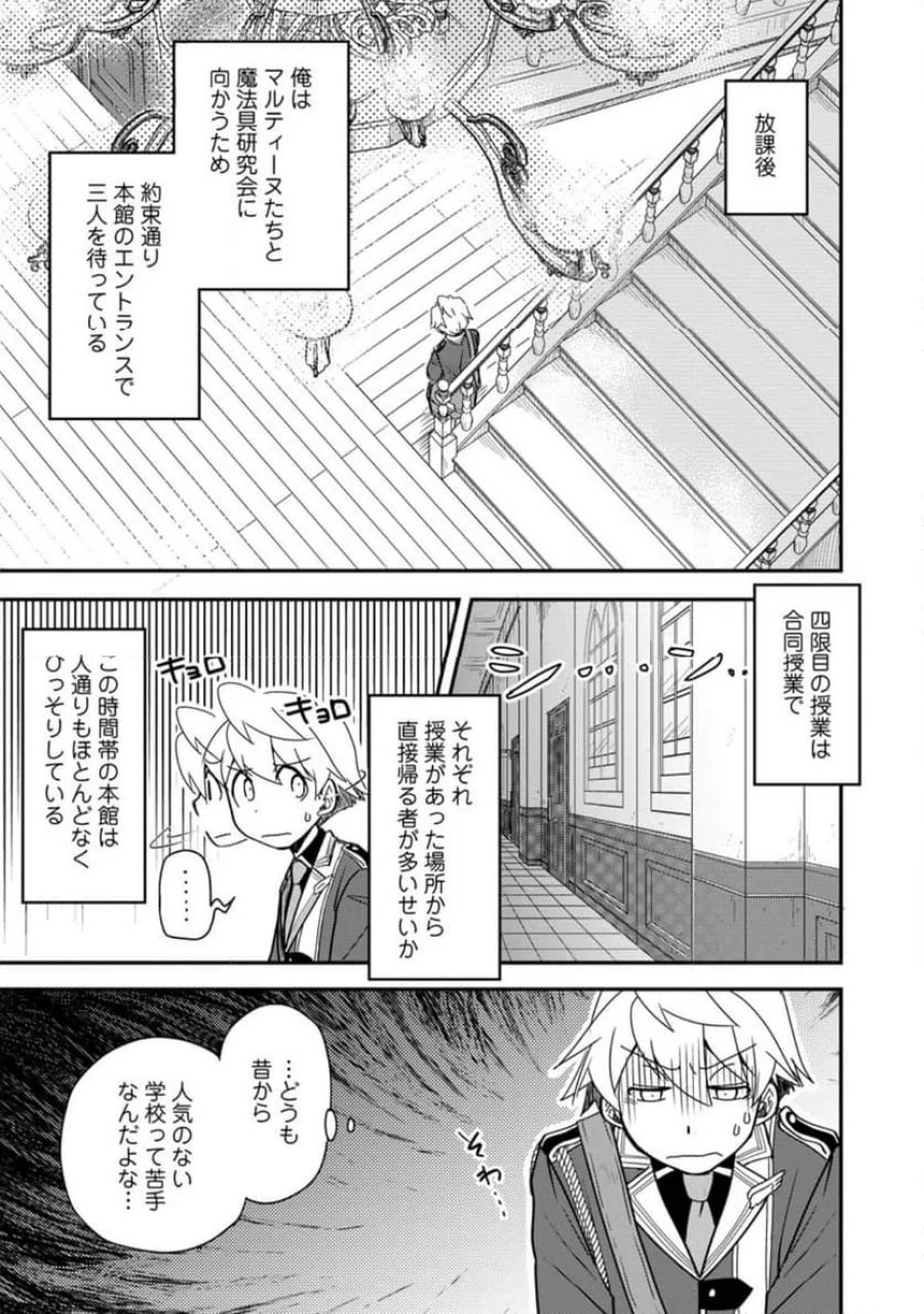 転生したら平民でした。～生活水準に耐えられないので貴族を目指します～ (Raw – Free 第34.1話 - Page 1